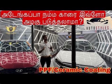 Paint Protection Film Vs Ceramic Coating Vs Teflon Coating நமம கர