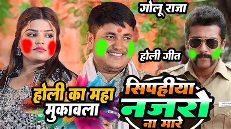 Golu Raja Priyanka Tiwari दहत हल क मकबल सपहय नजरय न