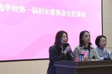 巾帼绽芳华，谱写新篇章——乐成第一小学第一届妇女大会胜利召开 乐清之窗 乐清上班族网 Powered By Discuz