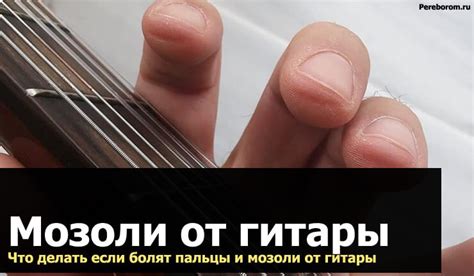 Как сделать твердыми подушечки пальцев для игры на гитаре