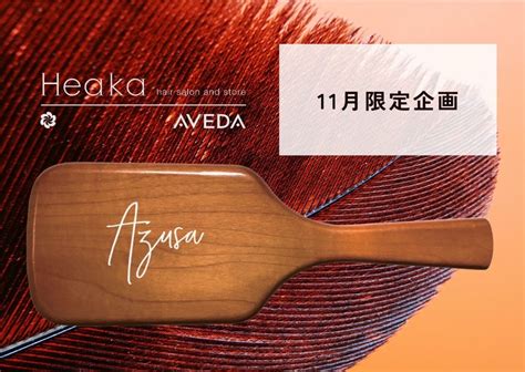 11月スタート！パドルブラシ刻印イベント ショップニュース Vioro（ヴィオロ）