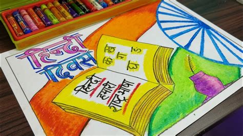 Hindi Diwas Poster Drawing For Kids | Images and Photos finder