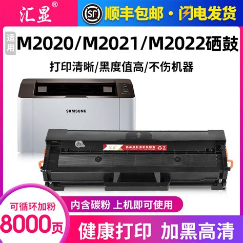 汇显适用三星m2020硒鼓samsung Xpress M2021w墨盒m2022w易加粉晒鼓m2020w打印机碳粉盒mlt D111s墨粉盒