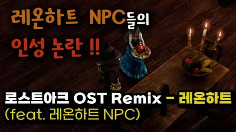 Lostark Ost Remix Feat Npc Youtube