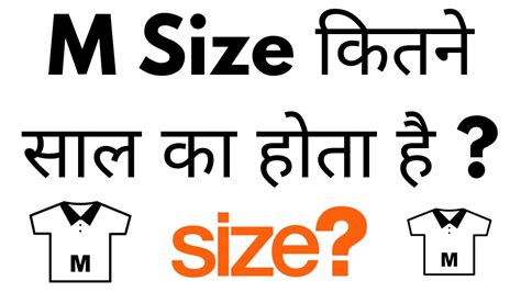 M Size Kitna Hota Hai M Size Kitne Saal Ka Hota Hai What Is M Size