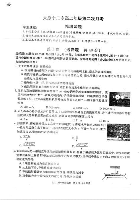 山西省太原十二中2017 2018学年高二上学期第二次月考word文档免费下载亿佰文档网