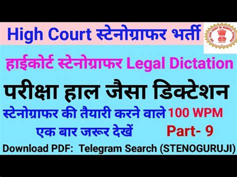 High Court Stenographer Legal Dictation Wpm Legal Dictation