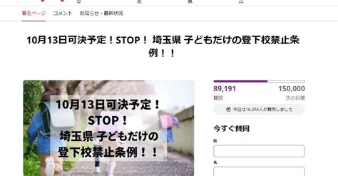 子どもだけの登下校など禁じる埼玉県の条例案取り下げ 提出議員の「言葉足らずにより不安と心配の声」に批判も（12 ページ） ねとらぼ