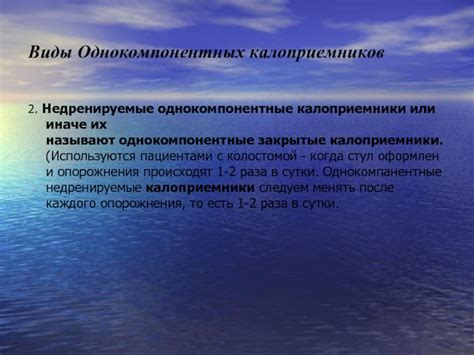 Классификация калоприемников