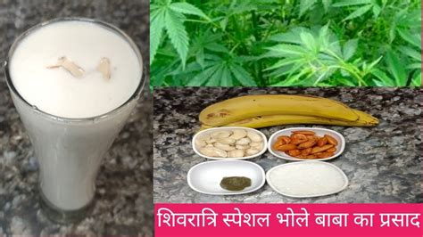 Mahashivratri Special Bhole Baba Ka Prasad