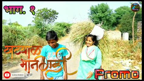 खट्याळ भानगडी प्नमो भाग ०१ Khatyal Bhangadi Promo Epi