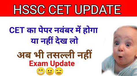 Hssc Cet Exam Update Hssc Update Today Haryana Cet Exam Date