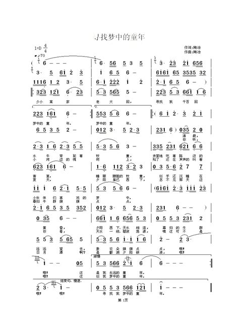 歌谱寻找梦中的童年 作词陶冶 作曲陶冶 演唱简谱大全