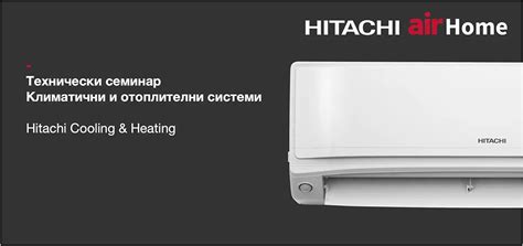 Актон и Hitachi представиха решения за енергийна ефективност в жилищни ...