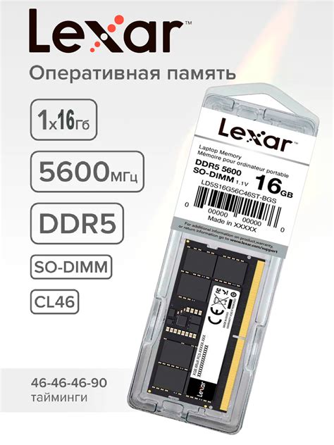 Оперативная память DDR5, 16 гб, 5600 мгц, SoDIMM, Lexar, для ноутбука ...