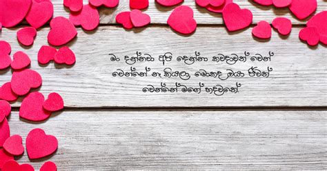 Love Quotes In Sinhala Sinhala Quotes Nisadas Beautiful