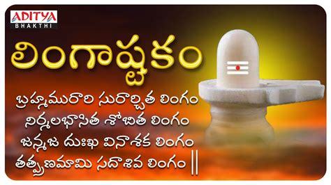 లింగాష్టకం - Lord shiva Popular Bhakthi Song - Lingashtakam |Telugu ...