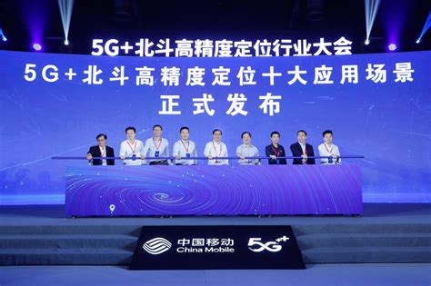 中国移动发布5g 北斗高精度定位十大应用场景 中国移动 — C114通信网