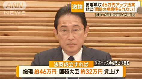 総理の年収46万円アップ法案 野党が追及専門家「国民感情とズレ」「なぜ今なのか」