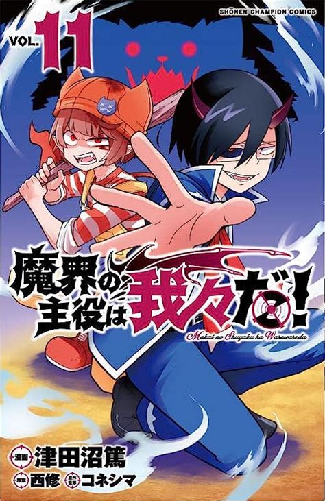 魔入りました！入間くん 魔界の主役は我々だ！ 全員サービス バラ売りok 全巻セット