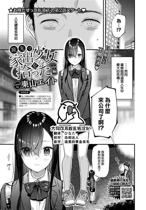 Tabisaki De Iede Shojo O Hirotta Chuuhen Nhentai Hentai Doujinshi And Manga