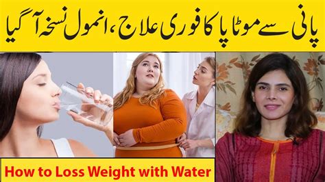 How To Lose Weight With Water Pani Se Wazan Kam Karne Ka Elaj AA Gaya