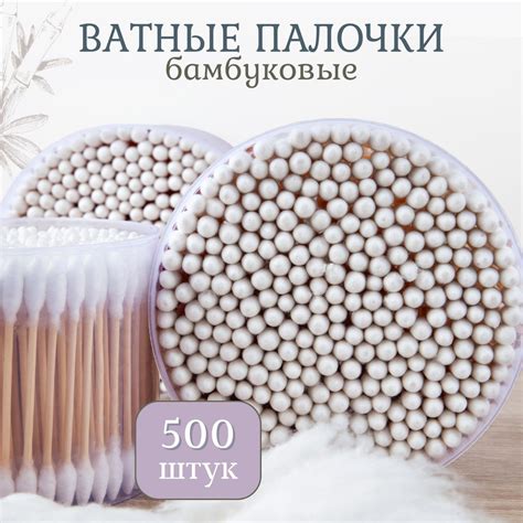 Ватные палочки, 500 шт. - купить с доставкой по выгодным ценам в ...