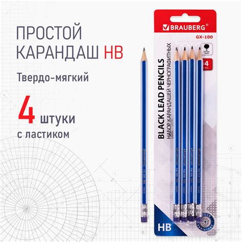 Карандаши простые чернографитные Brauberg Gx-100 4 шт., HB, с ластиком ...
