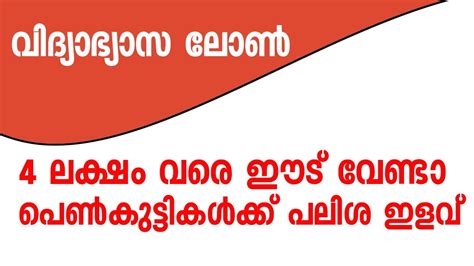 4 ലകഷ വര ഈട വണട Kerala Gramin Bank Education Loan