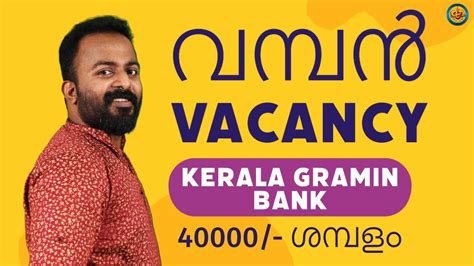 Kerala Gramin Bank Notification