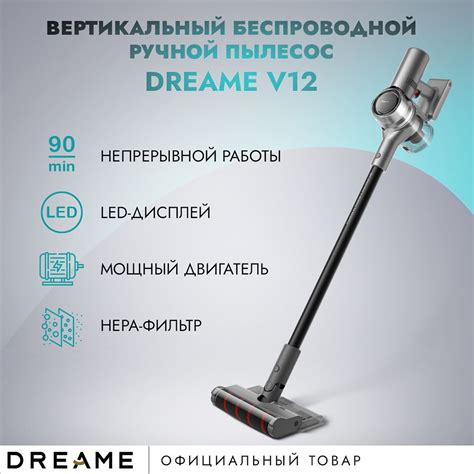 Вертикальный беспроводной ручной пылесос Dreame V12 - купить с ...