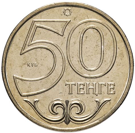 Монета Казахстан 50 тенге 2002 стоимостью 109 руб.