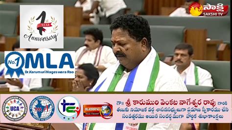 Dr Karumuri Venkata Nageswara Rao Tanuku Mla Youtube