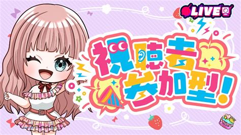 【フォートナイトライブ配信】参加型配信💟どんどん参加してね 誰でも参加okだよ🍎マッチ・カスタム何しようかな💖雑談大歓迎～ 参加型 生配信 女性配信者 Fortnite ギフト企画 Youtube