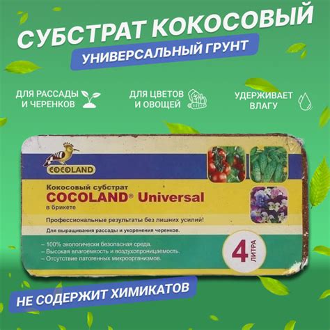 Универсальный кокосовый субстрат 4 литра Cocoland Universal купить c ...