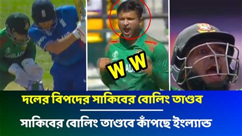 ও মাই গড সাকিবের এ কেমন বল অবাক মুশফিকুর রহিম যেভাবে জনিকে বোকা বানালো