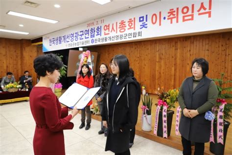 한국생활개선영광군연합회 연시총회 및 이·취임식 개최 투데이영광