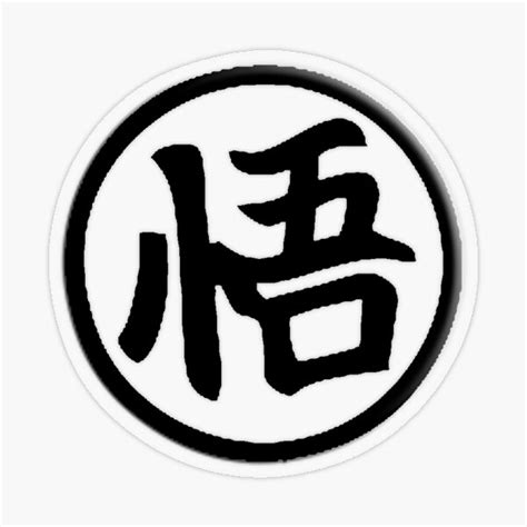 Dragonball Z Symbol Dbz Fan Kanji Goku Picture Sticker By Frazrashid