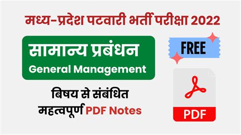 Free PDF General Management Notes PDF And Test Series For MP