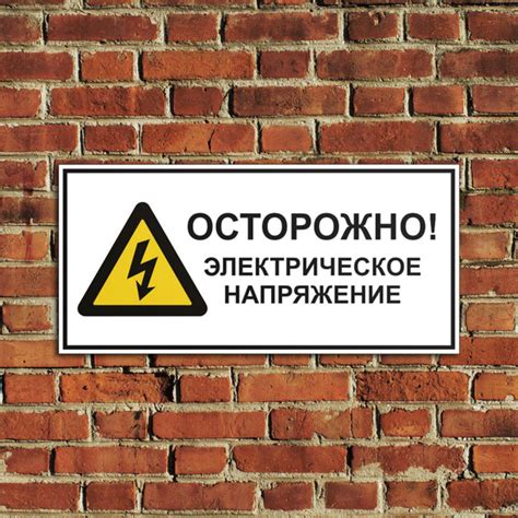 Табличка Осторожно! Электрическое напряжение W08 3 шт, знак ...