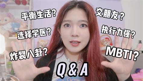 【qanda】执行力超强的三甲女医生是怎么炼成的？ Nagi真的很文静 Nagi真的很文静 哔哩哔哩视频