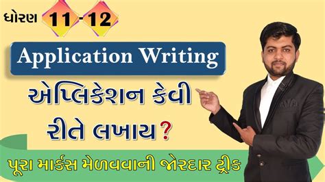 Most IMP Application Writing Vijay Nakiya YouTube