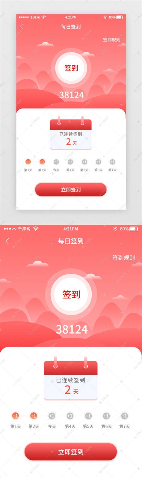 红色app每日签到ui界面设计素材 千库网