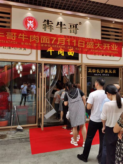 犇牛哥又一家的新店盛大开业！ 哔哩哔哩