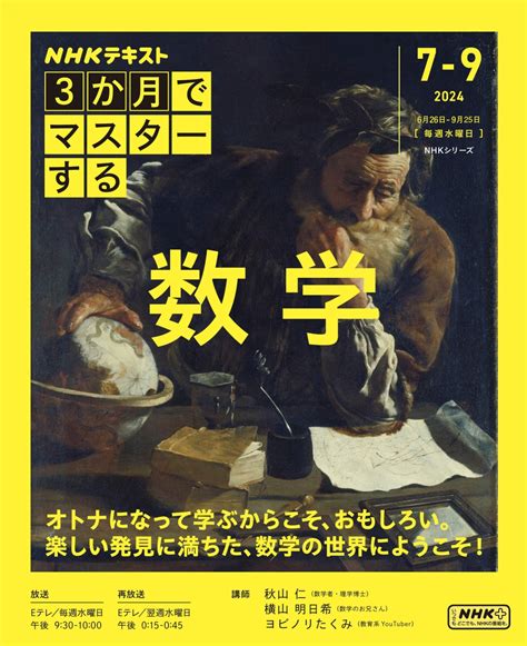 楽天ブックス 3か月でマスターする 数学 秋山 仁 9784149112015 本