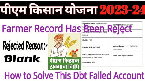 Farmer Record Has Been Rejected By Pfms Bank Solution Ll Pfms Accepted