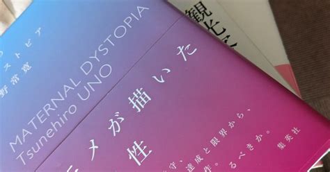 神回・母性のディストピア読書会の感想ログ｜神山六人｜note