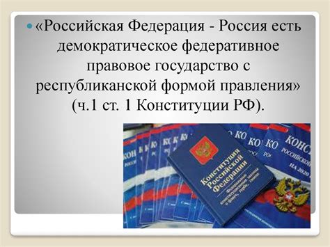Форма правления современной России - online presentation