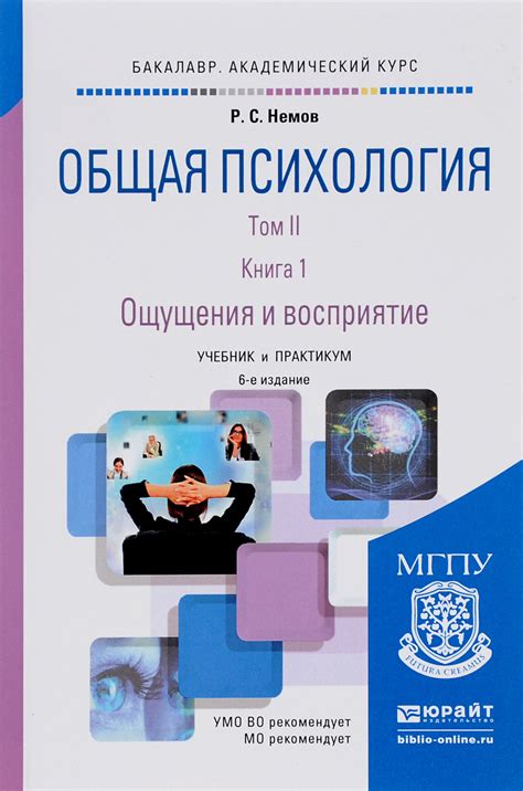 Книга "Общая психология. Учебник и практикум. В 3 томах. Том 2. В 4 ...