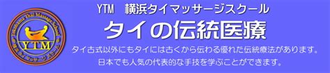 タイ伝統療法チネイザンとトークセン